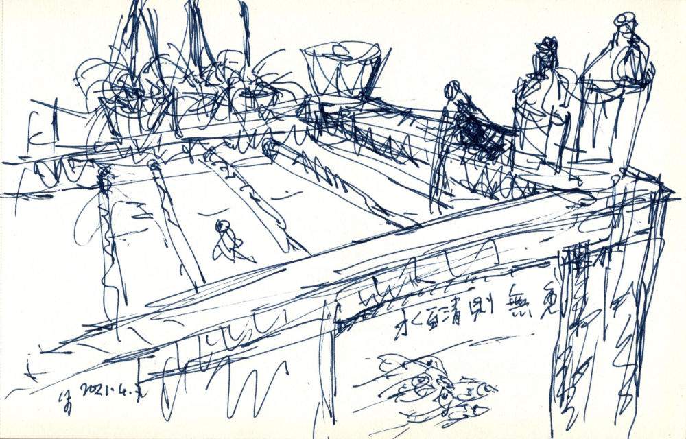 水清則無魚（速寫） 