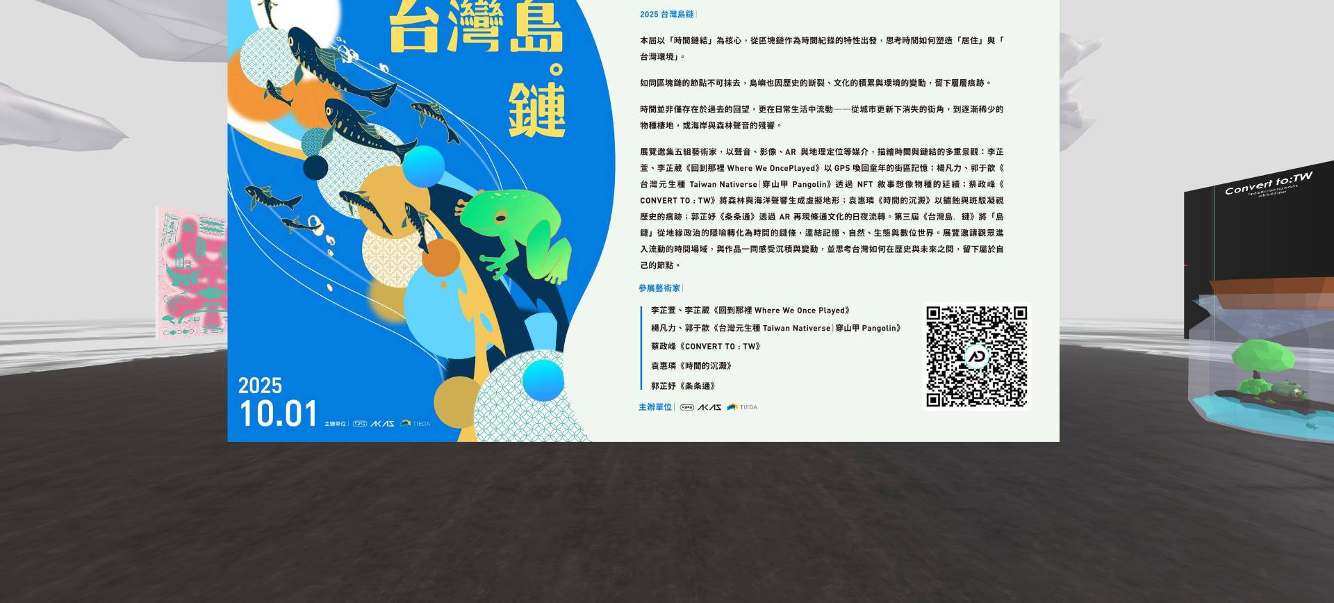 Main image for 2025 台灣島。鏈