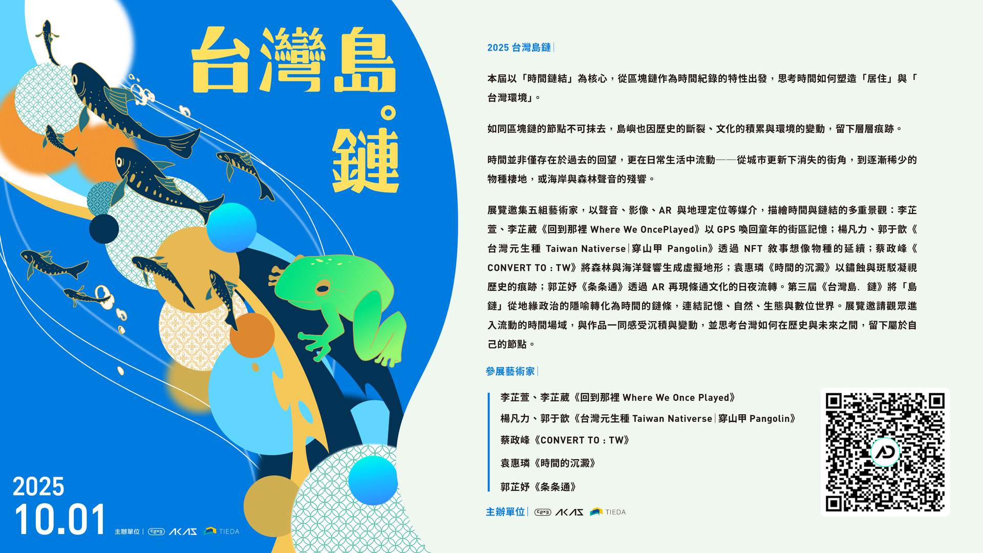 展板_更新加QRcode