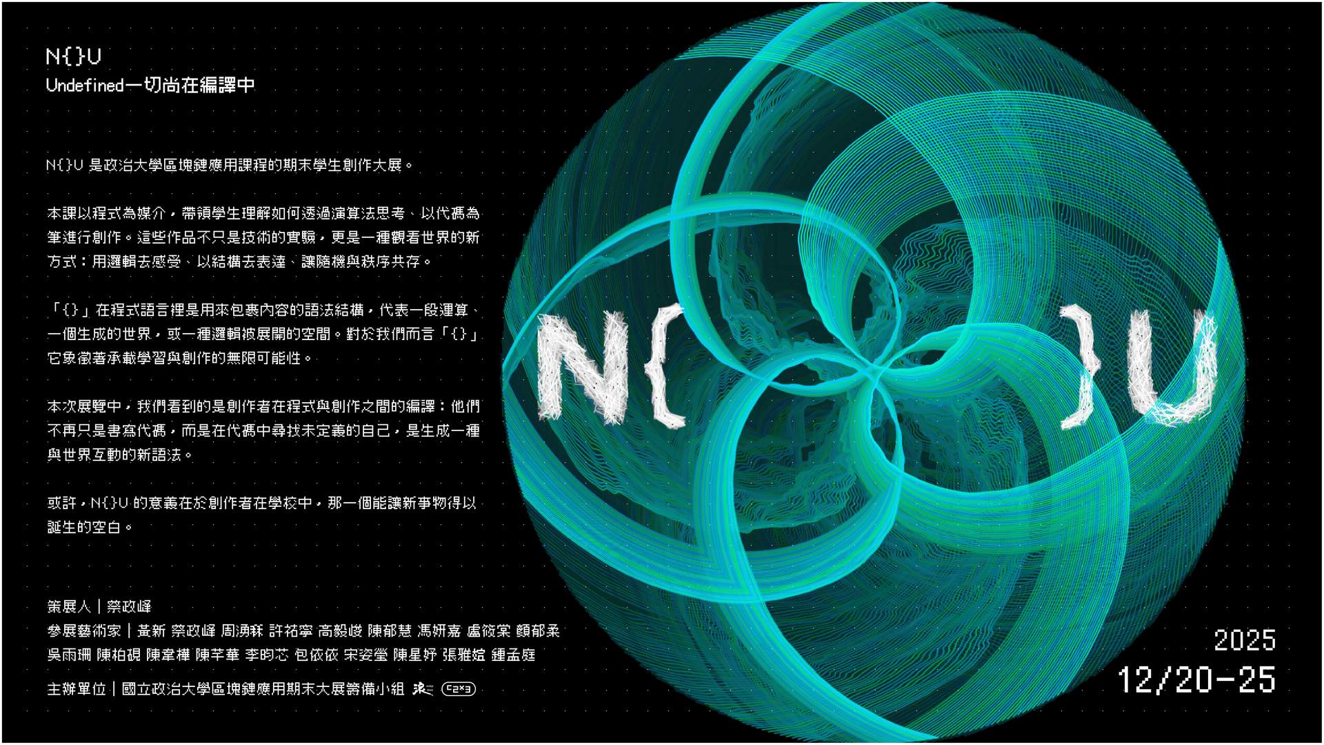 N{}U──Undefined一切尚在編譯中